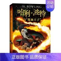[正版] 哈利波特与混血王子平装JK罗琳著外国儿童文学经典奇幻小说魔法英国版封面畅