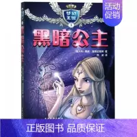 [正版]梦幻王国5 黑暗公主故事书 7-10-12岁儿童小学生一二三年级课外阅读书籍 外国儿童文学读物小女孩公主励志书校