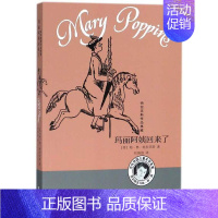 06.玛丽阿姨回来了 [正版]随风而来的玛丽阿姨全套6册 玛丽阿姨回来了 外国儿童文学家特拉芙斯作品 9-12岁小学生