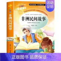 非洲民间故事 [正版]爱的教育原著完整版六年级上册必读的课外书亚米契斯著老师快乐读书吧阅读书目小学生三四五课外阅读书籍适