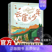 [国际大奖书系]云雀与少年 [正版]后的精灵 意大利安徒生作品集 希瓦娜达玛利著 诺贝尔文学获得者 一个让人笑过之后深沉