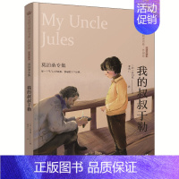 美冠纯美阅读书系·外国卷——《我的叔叔于勒:莫泊桑专集》 [正版]我的叔叔于勒莫泊桑专集美冠纯美阅读书系外国卷彩绘本三四