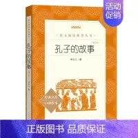 孔子的故事 初中通用 [正版]书籍钢铁是怎样炼成的初中原著八年级学生课外阅读书籍中外阅读配套书目儿童课外书名著外国经典文