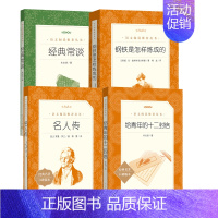 [4册]8年级必读书目 经典常谈+钢铁是怎样炼成的+名人传+给青年的十二封信 初中通用 [正版]书籍钢铁是怎样炼成的初中