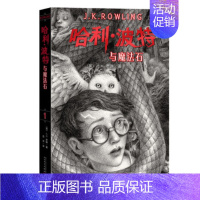 哈利波特与魔法石 [正版] 哈利波特与魔法石 平装版JK罗琳著苏农译外国魔法小说科幻冒险故事小学生三四五六年级课外阅