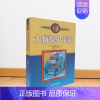 大侦探小卡莱(美绘版) [正版]林格伦儿童文学作品集14册典藏版外国儿童文学童话故事图书童书7-10岁文学阿斯特丽德·林