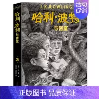 [新版]哈利波特与密室 [正版]哈利波特与阿兹卡班囚徒 黑白素描风格第三部中文中小学生课外阅读书老师 读物外国儿童文学经