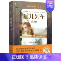 孤儿列车少儿版 [正版]孤儿列车少儿版 英克里斯蒂娜·贝克·克兰 湖南文艺出版社 外国儿童文学 9-10-11-12-1