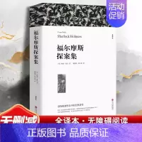 福尔摩斯探案集(无删减772页) [正版]大侦探福尔摩斯探案全集 柯南道尔著 原著全译本中文版 世界经典侦探推理小说系列