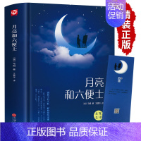 [精装]月亮与六便士 [正版]小王子书籍珍藏版彩图完整无删减版圣埃克苏佩里原著全本全译经典童话故事书世界名著中英文双语版