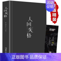 [精装]人间失格 [正版]小王子书籍珍藏版彩图完整无删减版圣埃克苏佩里原著全本全译经典童话故事书世界名著中英文双语版注音