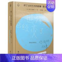 [正版]芬兰 精装版 讲了100万次的故事 芬兰劳尔·洛依奈 北京联合出版公司 外国儿童文学 9787559627445