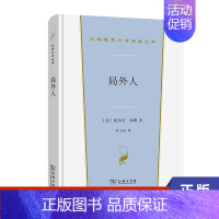 [正版]局外人 阿尔贝·加缪 著 商务印书馆 外国文学小说书籍 现代当代文学书籍 英国文学 欧洲文学书籍 图书 凤凰书店