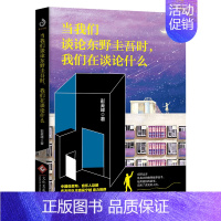 [正版]当我们谈论东野圭吾时我们在谈论什么 彭麦峰 文化发展出版社 外国文学-各国文学 9787514229059