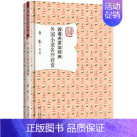 [正版]外国小说名作欣赏书萧乾等小说文学欣赏国外 小说书籍