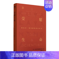 [正版]荣耀生命(瑜伽科学先驱库瓦拉亚南达传)(精)/悠季丛书 (印度)卡瓦拉亚达瀚慕瑜伽学院 著 邓育渠 译 外国名人