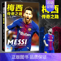 [正版]梅西传奇之路卢卡卡伊奥里著 关于足球明星Lionel Messi梅西的书籍外国名人传记体育明星自传书籍人