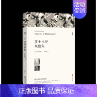 莎士比亚戏剧集 [正版]全50册经典世界名著任选 飘简爱悲惨世界基督山伯爵战争与和平 外国经典文学无删减全译本 初中高中