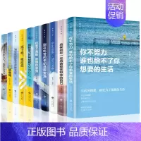 [正版]全套10册你不努力谁也给不了你想要的生活没人能余生很贵请勿浪费别在吃苦的年纪选择安逸青少年青春经典励志书籍致奋斗