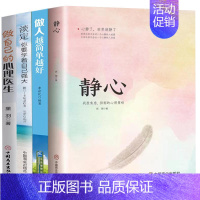 [全4本]静心+心理医生/淡定/做人越简单越好 [正版]4本 静心-战胜焦虑抑郁的心理策略+医生/淡定/做人越简单越好心