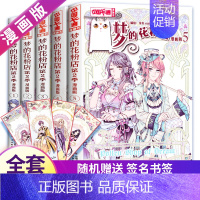 [第二季]梦的花粉店全5册 [正版]梦的花粉店漫画书第二季全套5册梦中的花粉店女孩版动漫中国卡通漫画故事小学生四五六年级