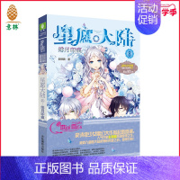 [正版]意林直营店 意林小小姐 星愿大陆8绯月印痕 彭柳蓉 牵动少女心的魔幻冒险励志大作 凯旋归来 青春女生文学