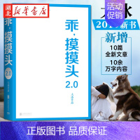 [正版] 乖,摸摸头2.0 大冰的书升级版新增10万字小孩你坏我不好吗好的阿弥陀佛么么哒青春文学暖心励志小说故事作品