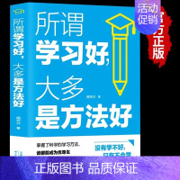 单本]所谓学习好大多是方法好 [正版]孩子为你自己读书你不努力谁也给不了你想要的生活2册青少年成长励志书籍青春期叛逆期孩