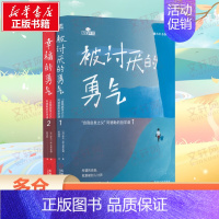 "勇气"两部曲精装纪念套装(1-2) [正版]精装版+手账本+作者寄语被讨厌的勇气+幸福的勇气 2册 勇气两部曲人生哲学