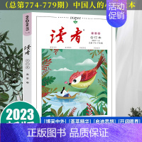 2023读者合订本春季卷 初中通用 [正版]抖音同款读者伴你阅读40周年精选合集读者42周年典藏版全4册意林社会生活青春