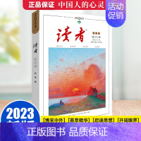 2023读者合订本秋季卷 初中通用 [正版]抖音同款读者伴你阅读40周年精选合集读者42周年典藏版全4册意林社会生活青春