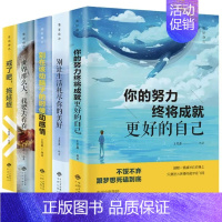 活出自己书籍[全套5册] [正版]全5册你不努力谁也给不了你想要的生活青春励志书籍致奋斗者书籍