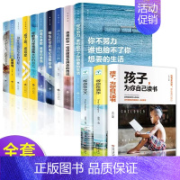 奋斗者+活出自己+等你在清华北大+为你自己读书[全套13册] [正版]全5册你不努力谁也给不了你想要的生活青春励志书籍致