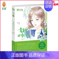 [正版][意林图书] 意林 青柠时代3 致青春系列 作者梅吉 青春励志 正能量 青春校园文学 意林直营店