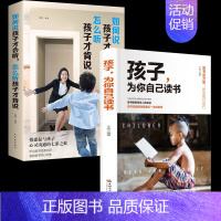 [2册]陪孩子一起读(如何说:孩子才会听) [正版]孩子为你自己读书你是在为自己读书小学初中高中青少年励志读物青春期正面