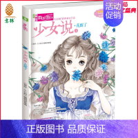 [正版][意林]意林小小姐 少女说1花醒了 青春小说 全彩印刷8张联名寄语涂色卡意林直营店