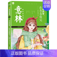 青春的梦在青春做完 [正版]意林 青春的梦 在青春做完 意林果味青春馆 意林请回答 青春励志青春期校园