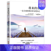 [正版] 将来的你,一定会感谢现在拼命的自己 青春文学小说书籍人生哲学哲理励志故事正能量青春文学青春励志文学书籍ly