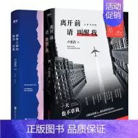 [正版]卢思浩作品集(共2册)愿有人陪你颠沛流离+离开前请叫醒我 青春励志文学小说书籍