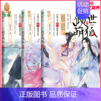 [正版][意林图书]意林 倾世萌狐1-3 共3本套装 全三本完结 意林幻青春系列 青春古言萌幻小说 作家囍多多倾情呈现