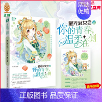 [正版]意林直营店 意林小小姐 星光淑女会2你的青春 温柔在侧 随书附赠 天秤座星愿秘语卡 正能量的星座书 天秤座心晴纪