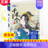 [正版] 千凰令10 绝色锋芒 (签名版) 轻文库绘梦古风小说系列 凤九卿 经典书籍青春励志校园青春文学小说元宝儿新