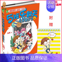 [正版][图书] 5班乐翻天4 光荣进步生 少年励志馆系列 校园原创幽默 青春校园 直营店