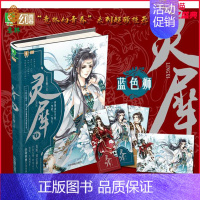 [正版][图书] 灵犀1 幻青春系列 随书附赠 山海异兽书签+明信片 青春玄幻小说 青春校园文学 直营店