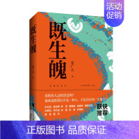 [正版]凤凰既生魄张广天著作名家经典长篇小说中国现当代文学书籍励志青春都市言情玄幻的爱情长篇小说