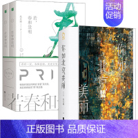 [正版]共4册 你如北京美丽+若春和景明 玖月晞著原名你比北京美丽继少年的你如此美丽白色橄榄树后青春励志都市言情小说书籍