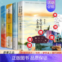 [正版]张嘉佳小说作品集全4册 天堂旅行团+云边有个小卖部+从你的全世界路过+让我留在你身边 张嘉佳新书 都市青春文学小