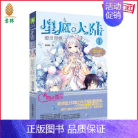 [正版]意林直营店 意林小小姐 星愿大陆8绯月印痕 彭柳蓉 牵动少女心的魔幻冒险励志大作 凯旋归来 青春女生文学