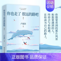 [正版]你也走了很远的路吧 卢思浩 增订本新增2万余字4篇文章 青春励志故事书籍