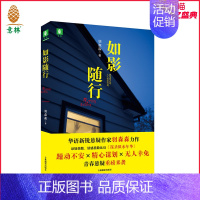 [正版][图书] 如影随形 打造新品悬爱系列 悬疑探案 阅读新潮流 悬爱系列 青春校园文学